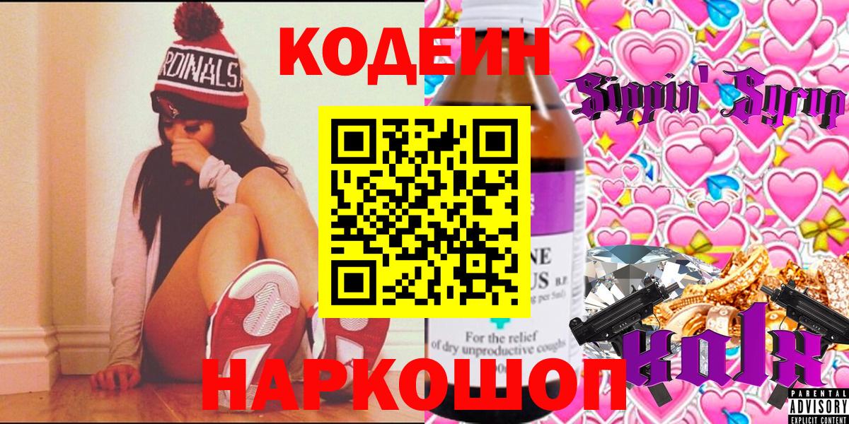 Кодеин напиток Lean (лин)  Вход с VPN  Аксай  Кодеин Purple Drank 