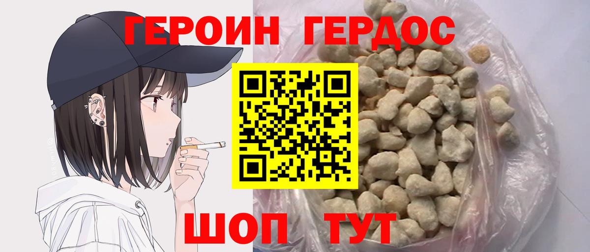 Героин белый Аксай